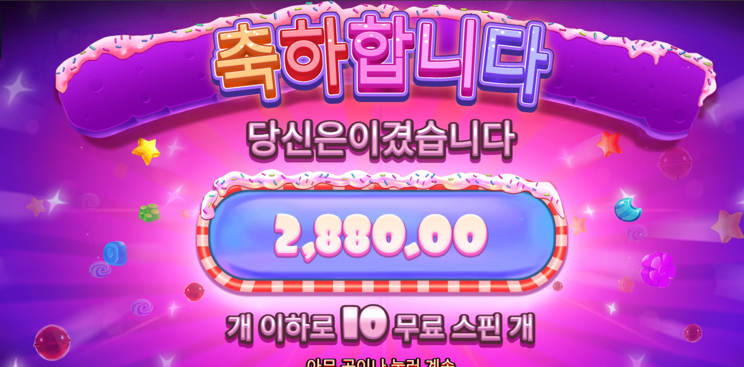 슈가 스프림 슬롯 당첨내역 이미지 슬롯머신후기 온라인슬롯추천 당첨금 2880.00