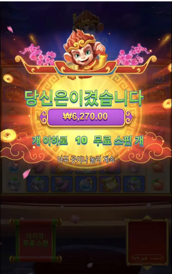 오공러시 슬롯 당첨내역 이미지 슬롯머신후기 온라인슬롯추천 당첨금 6270.00