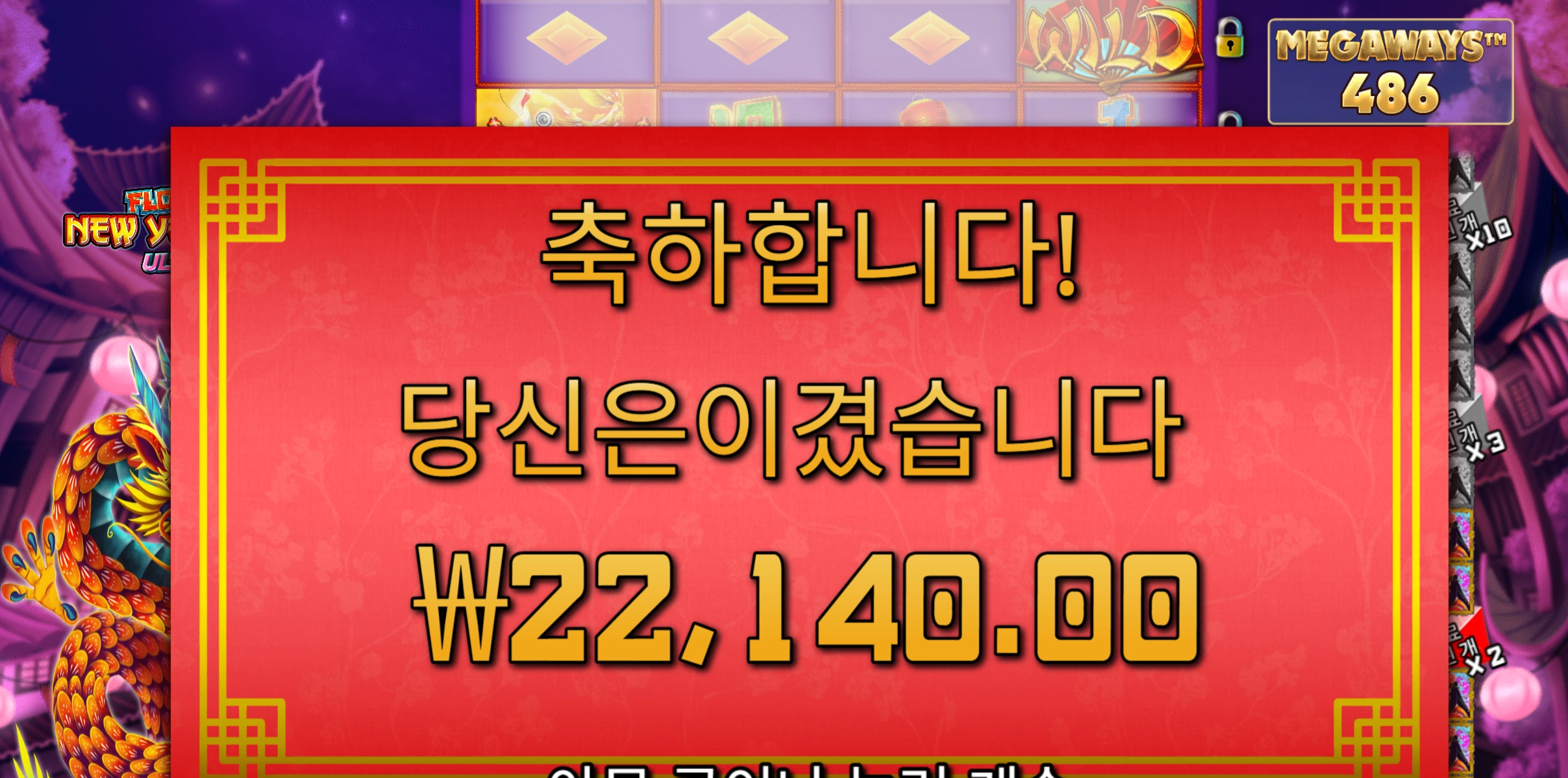 플로팅드래곤 슬롯 당첨내역 이미지 슬롯머신후기 온라인슬롯추천 당첨금 22140.00