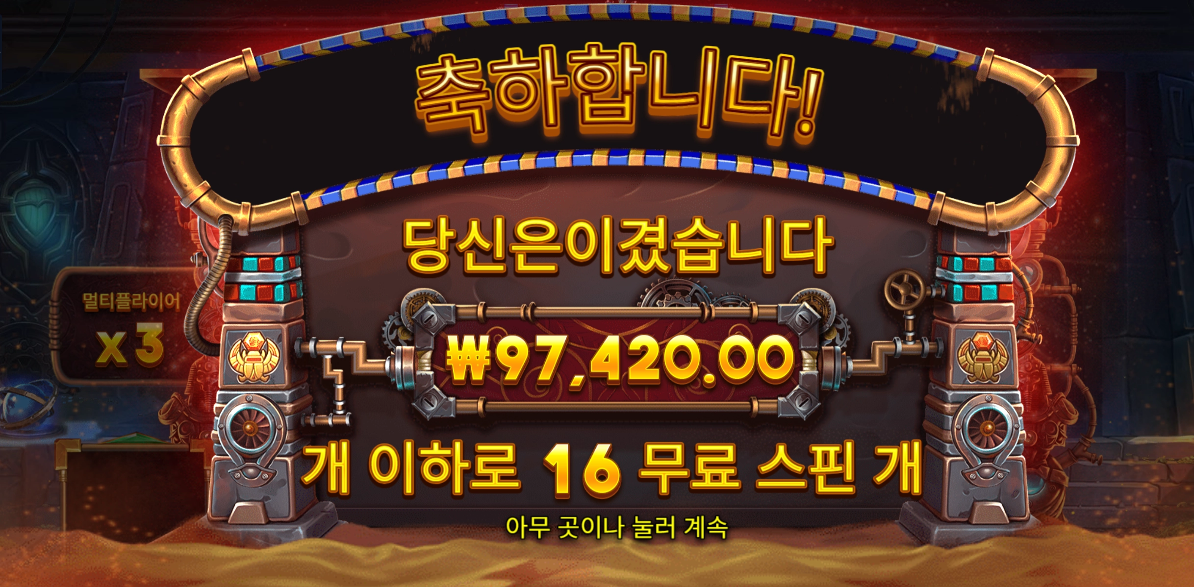 기어 오브 호루스 슬롯 당첨내역 이미지 슬롯머신후기 온라인슬롯추천 당첨금 ₩97,420.00