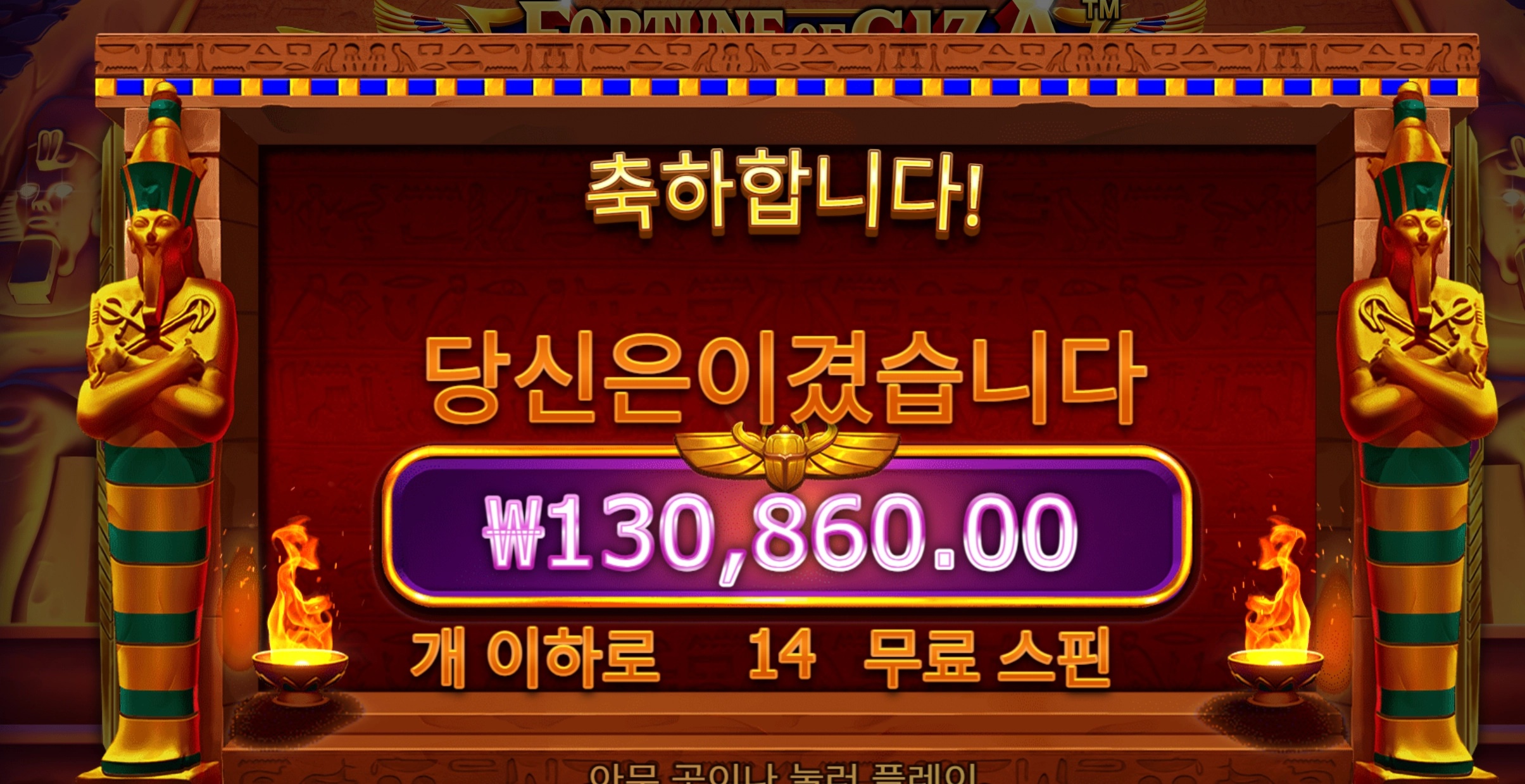 포춘 기자 슬롯 당첨내역 이미지 슬롯머신후기 온라인슬롯추천 당첨금 130860