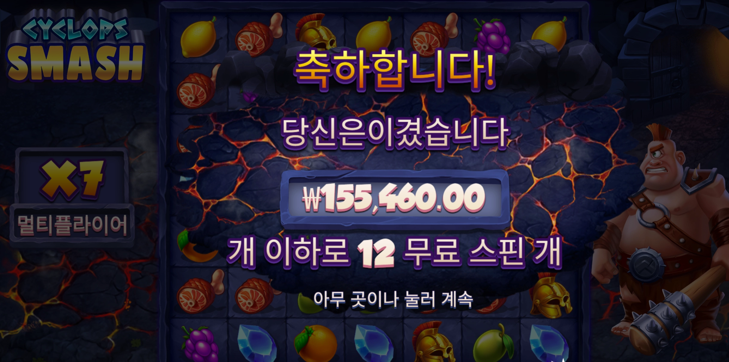 사이클롭 스매쉬 슬롯 당첨내역 이미지 슬롯머신후기 온라인슬롯추천 당첨금 155460