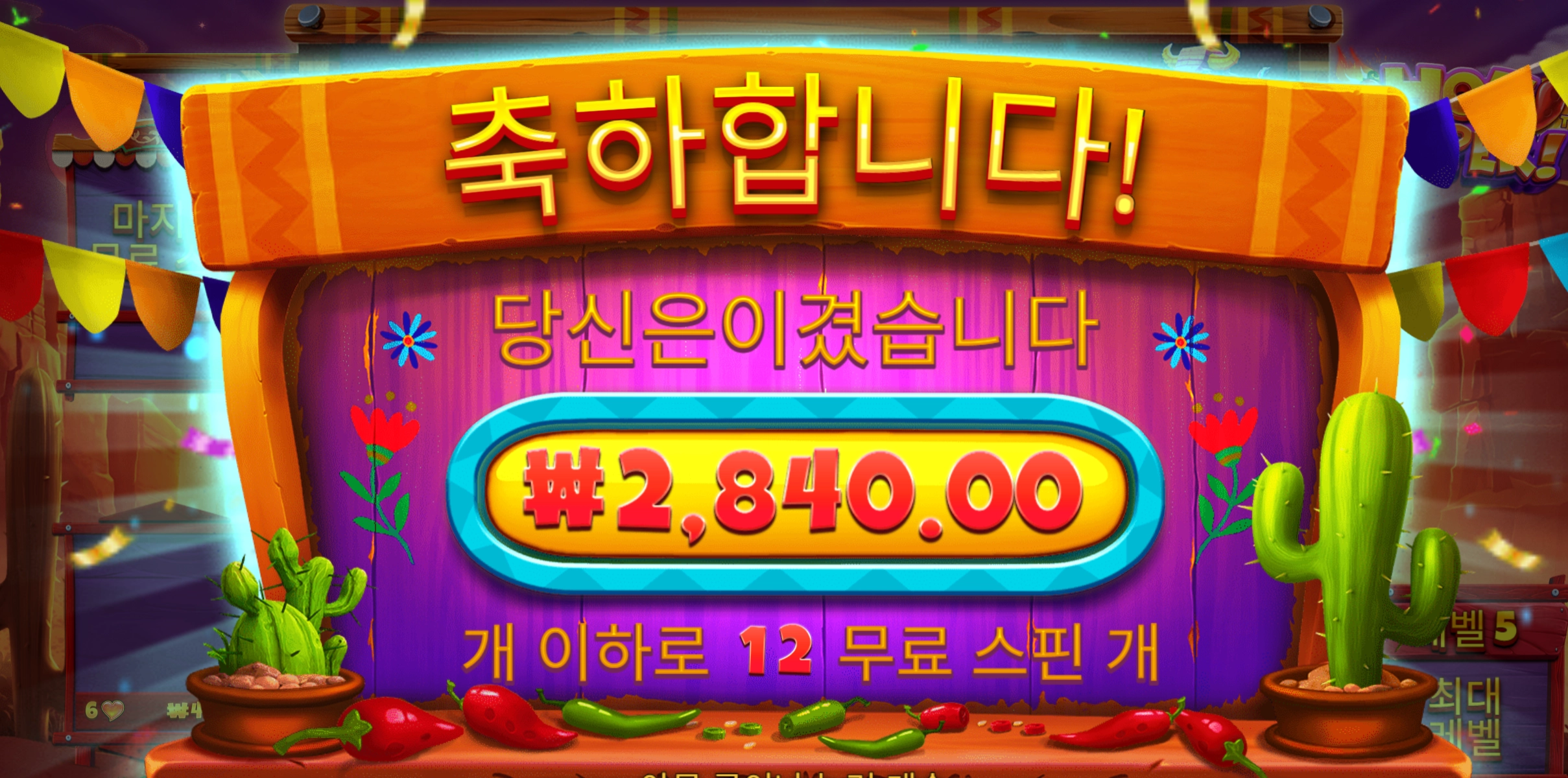 핫페퍼 2800 슬롯 당첨내역 이미지 슬롯머신후기 온라인슬롯추천 당첨금 2840.00