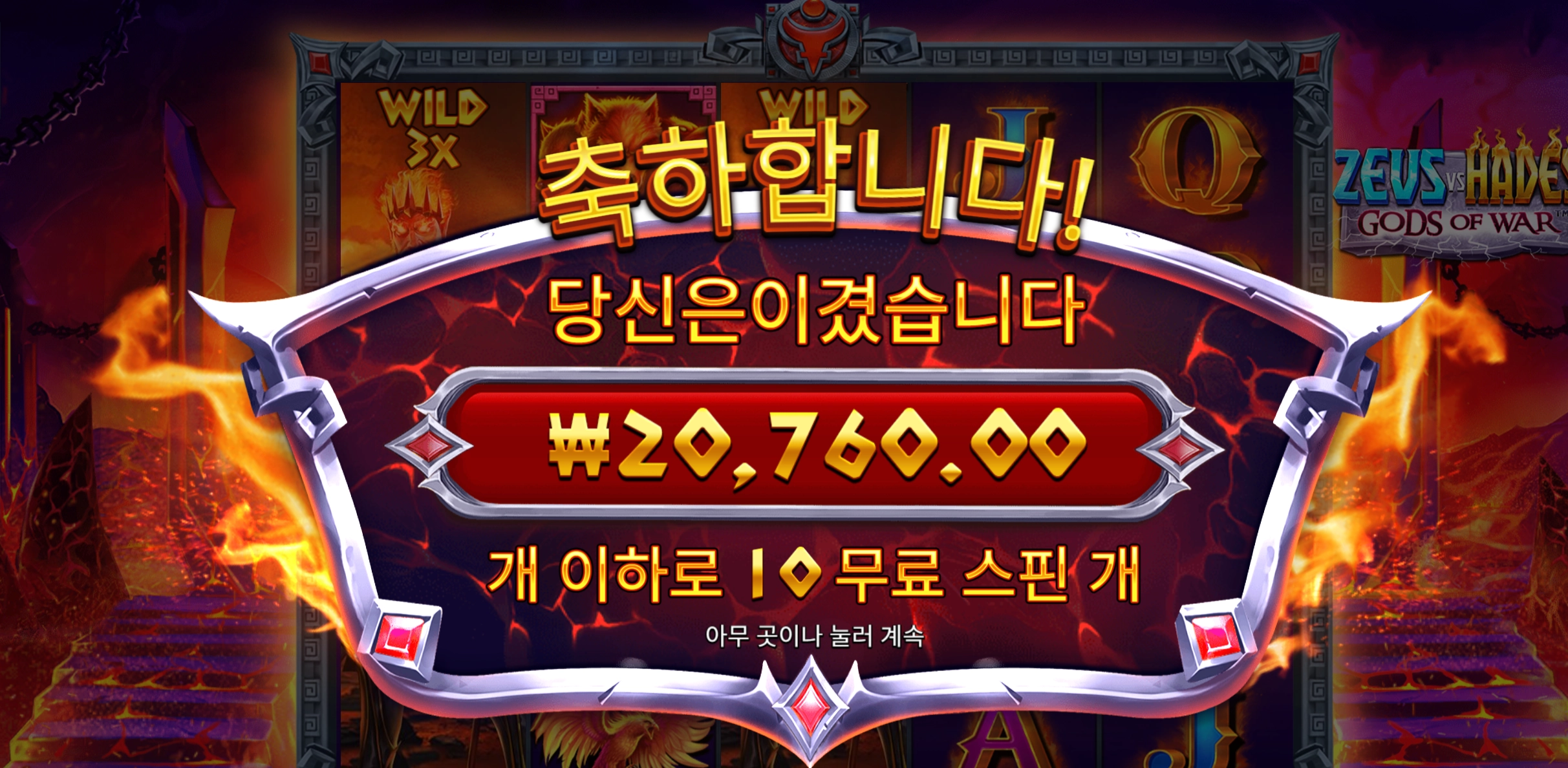 제우스하데스 2콩 슬롯 당첨내역 이미지 슬롯머신후기 온라인슬롯추천 당첨금 20,760.00