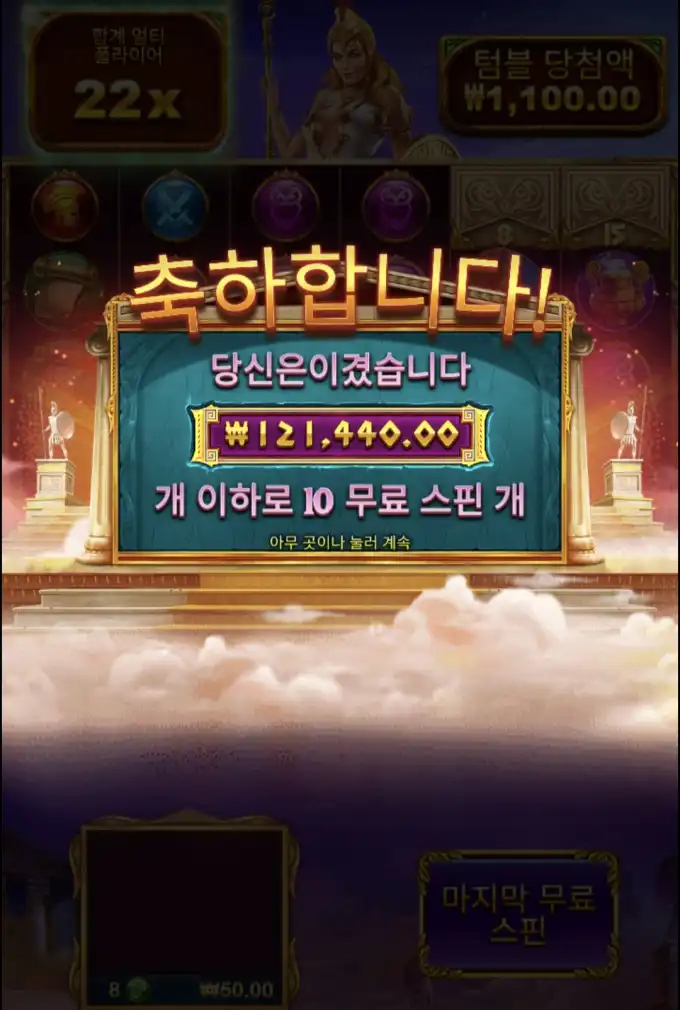 아테나 슬롯 당첨내역 이미지 슬롯머신후기 온라인슬롯추천 당첨금 121440