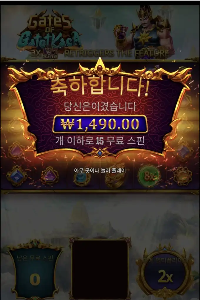 Gates of Gatotkaca 슬롯 당첨내역 이미지 슬롯머신후기 온라인슬롯추천 당첨금 ₩1,490.00