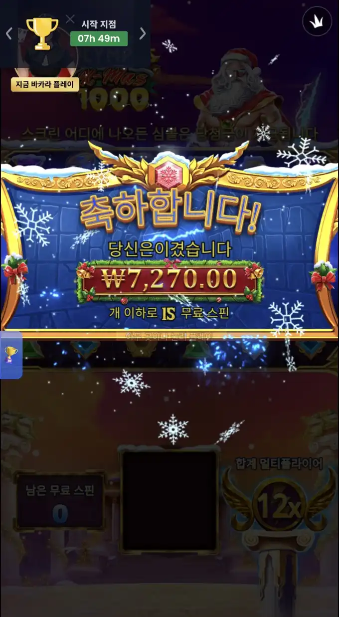 올푸크리스마스 슬롯 당첨내역 이미지 슬롯머신후기 온라인슬롯추천 당첨금 ₩7,270.00