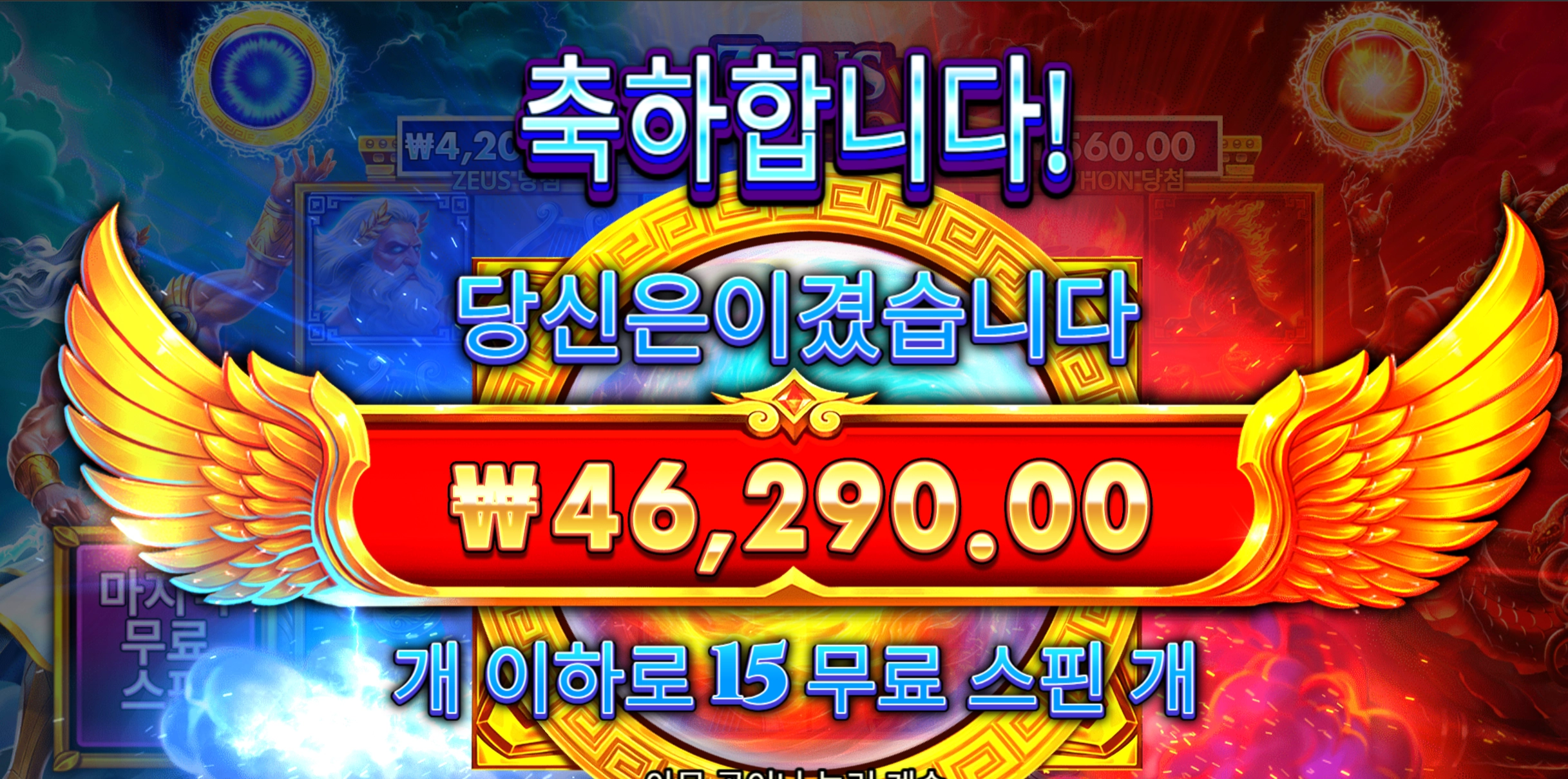 제우스타이푼 슬롯 당첨내역 이미지 슬롯머신후기 온라인슬롯추천 당첨금 46290.00
