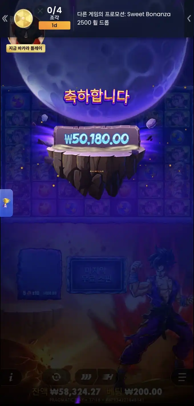 Sweet Bonanza 슬롯 당첨내역 이미지 슬롯머신후기 온라인슬롯추천 당첨금 50,180.00