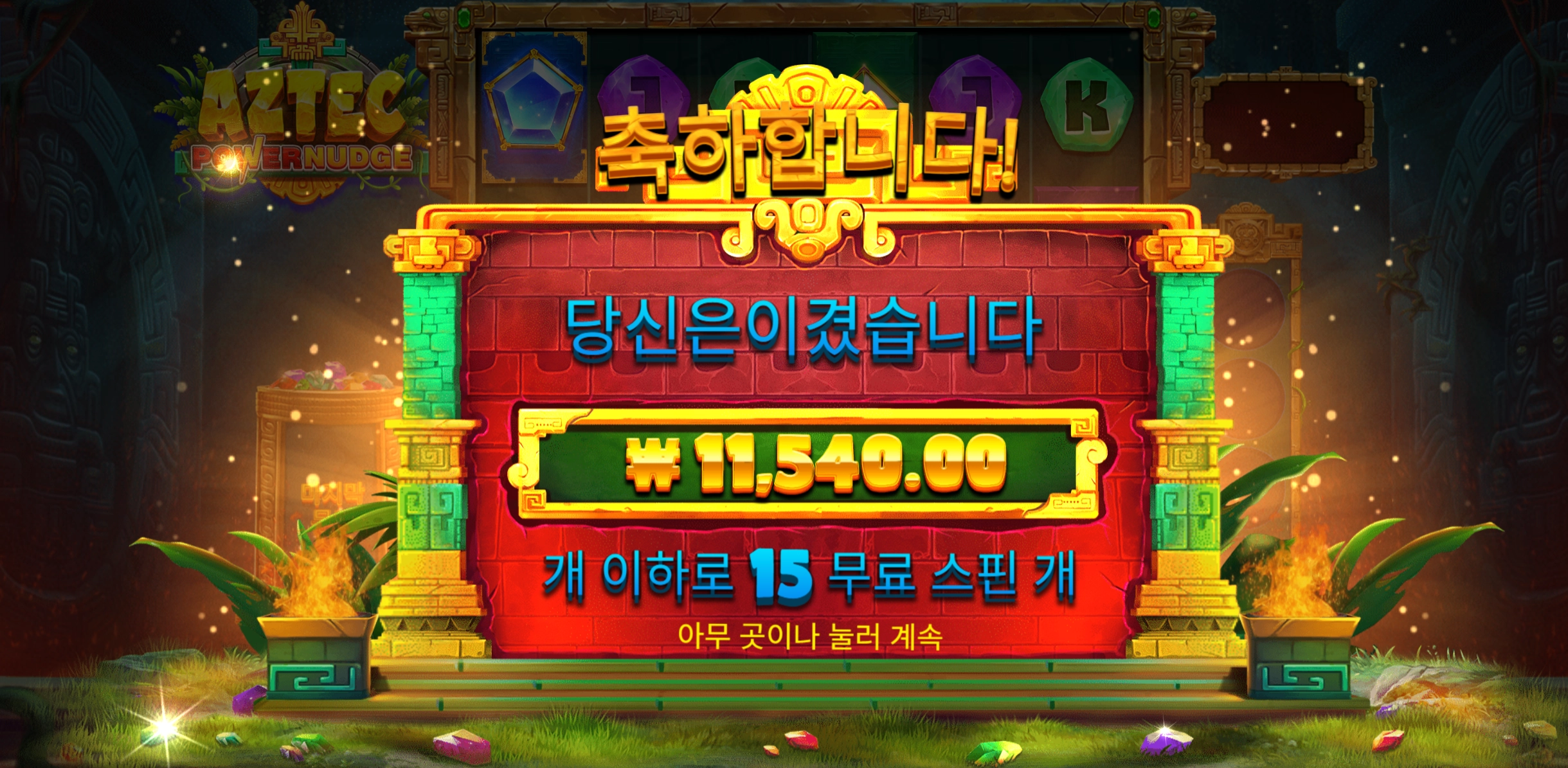 아즈텍넛지 슬롯 당첨내역 이미지 슬롯머신후기 온라인슬롯추천 당첨금 11,540.00