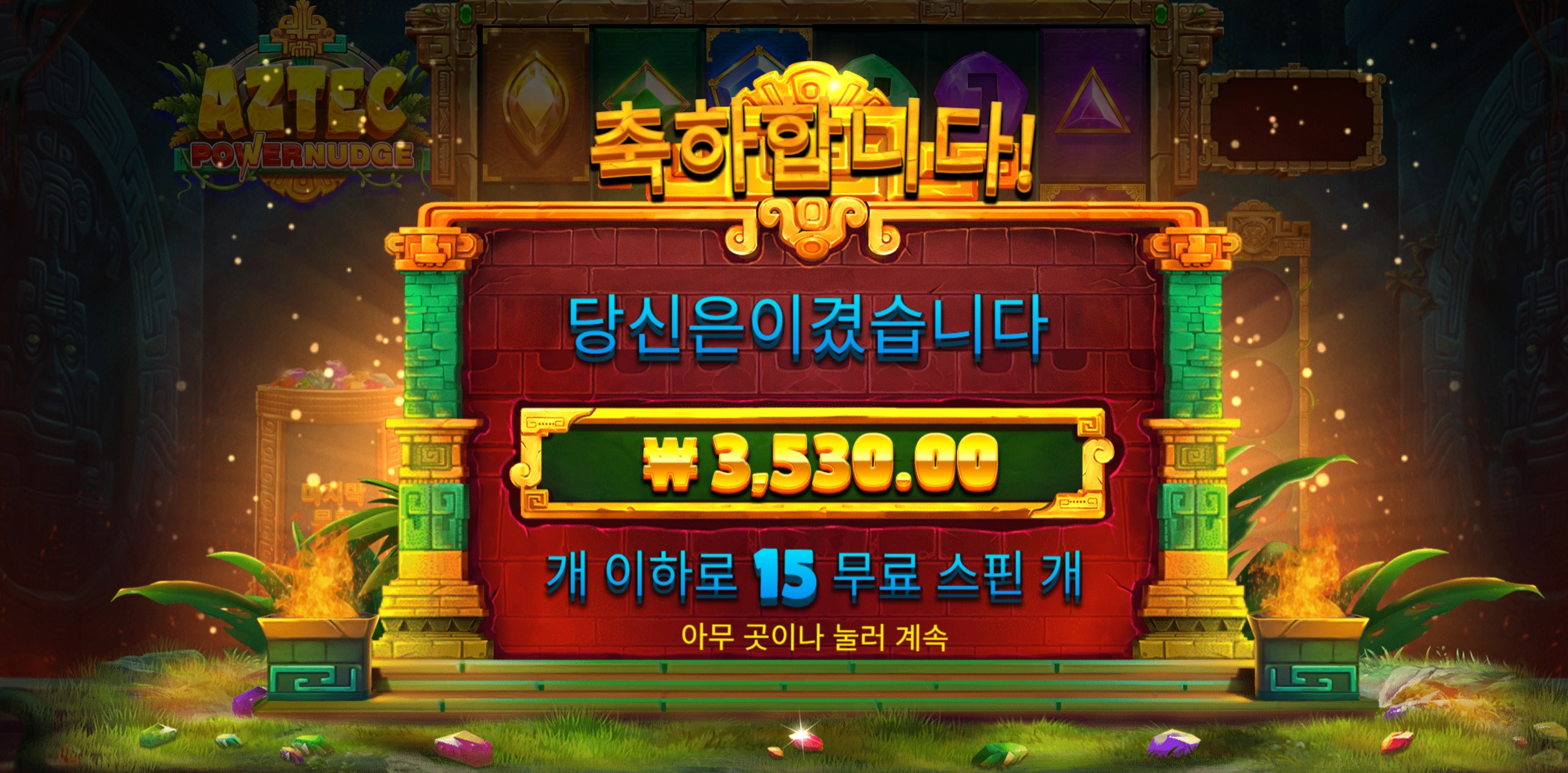 아즈텍 넛지 슬롯 당첨내역 이미지 슬롯머신후기 온라인슬롯추천 당첨금 3530
