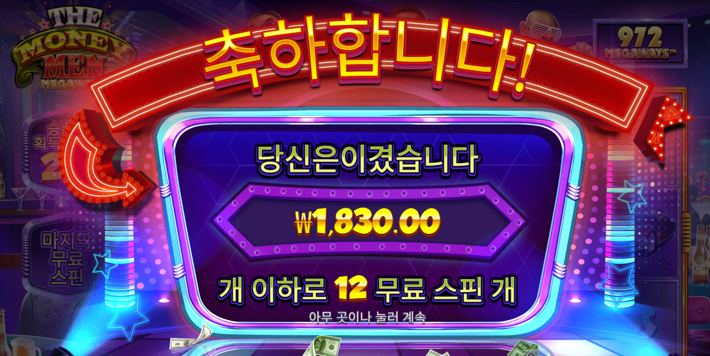 머니맨 슬롯 당첨내역 이미지 슬롯머신후기 온라인슬롯추천 당첨금 ₩1,830.00