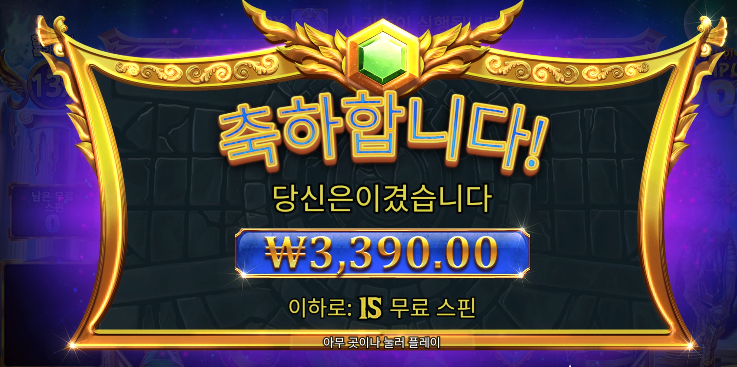 올림푸스 슬롯 당첨내역 이미지 슬롯머신후기 온라인슬롯추천 당첨금 ₩3,390.00