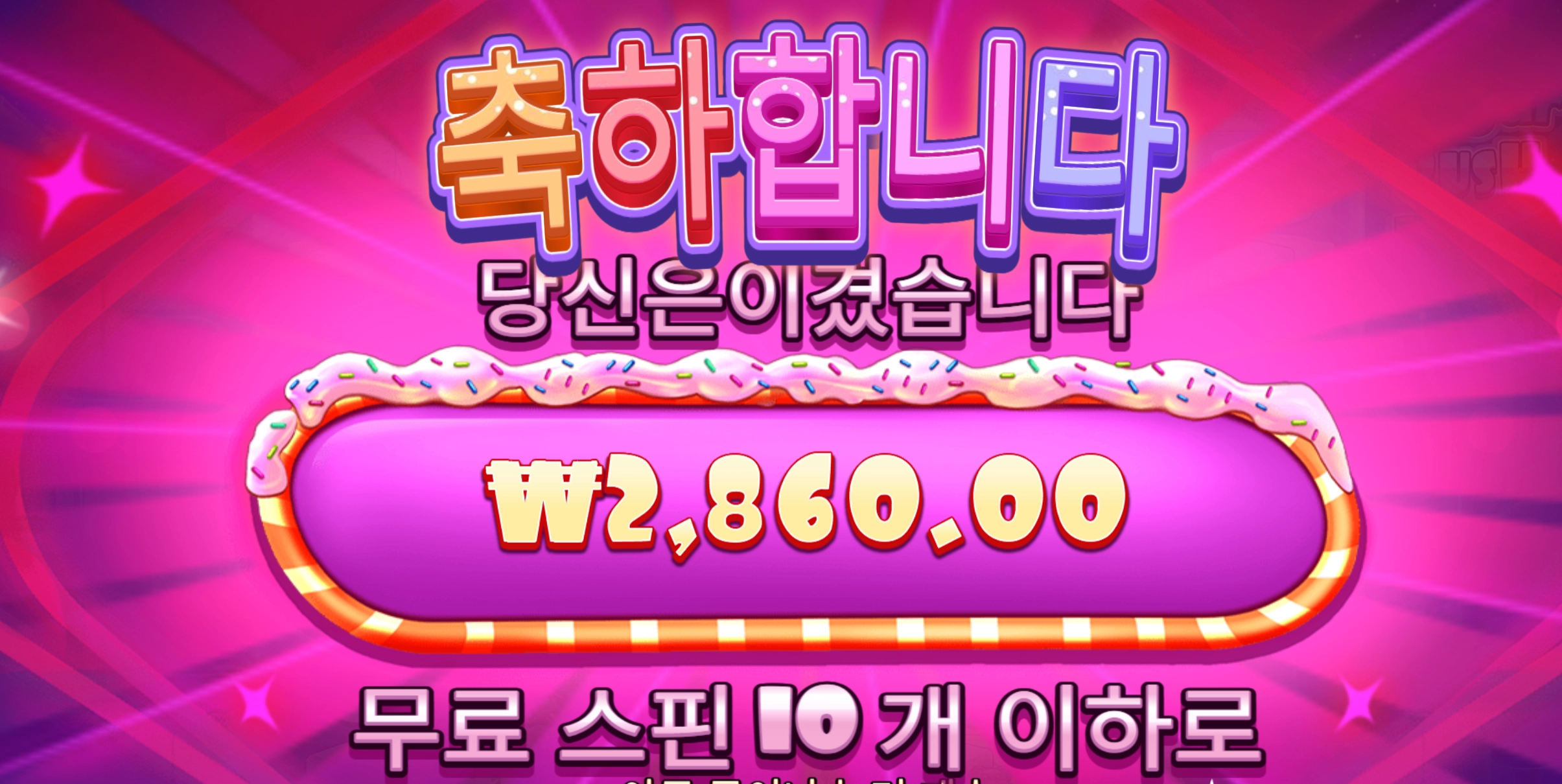 슈가다이스 슬롯 당첨내역 이미지 슬롯머신후기 온라인슬롯추천 당첨금 ₩2,860.00