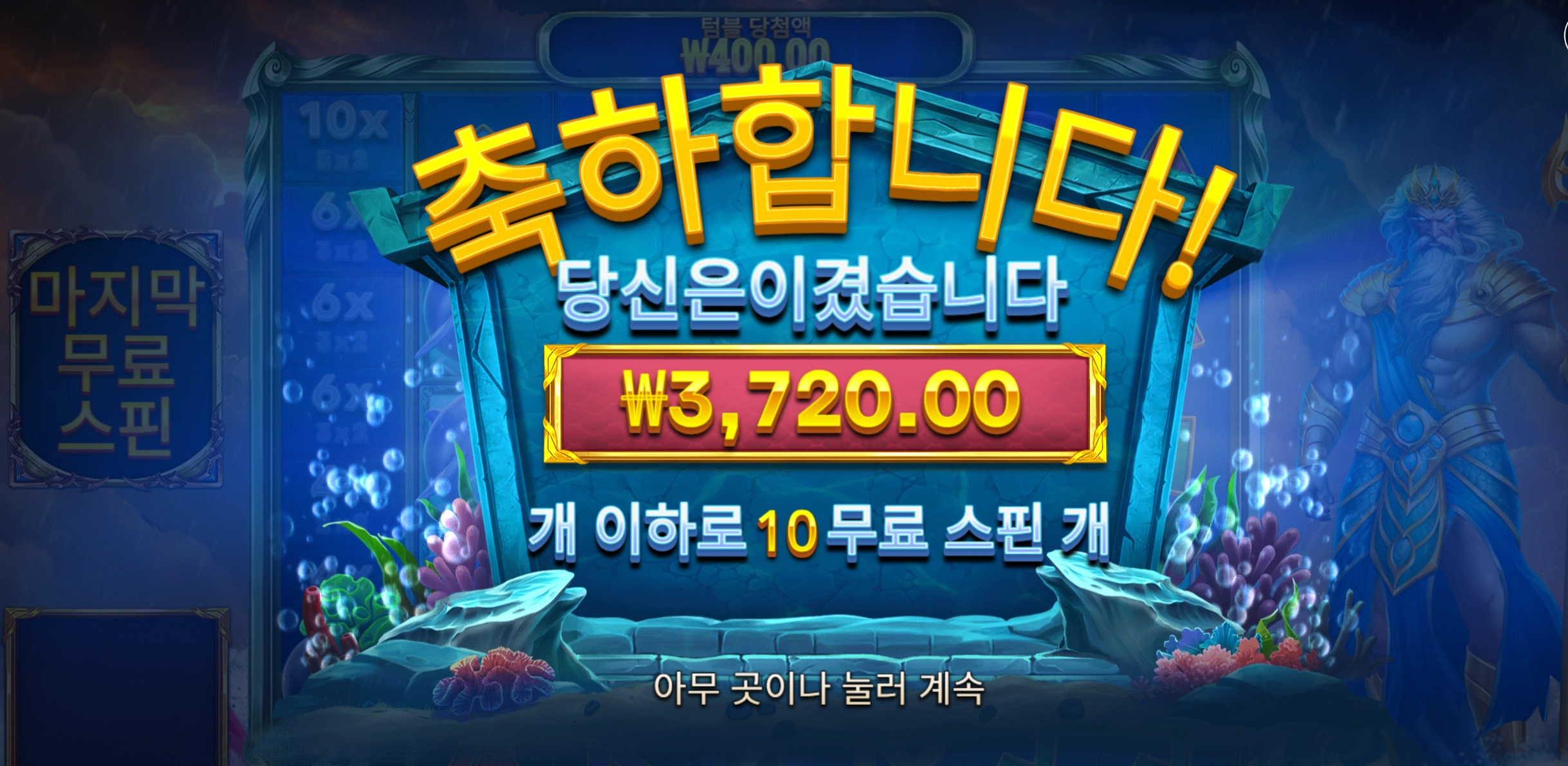 포세이돈 슬롯 당첨내역 이미지 슬롯머신후기 온라인슬롯추천 당첨금 3720.00
