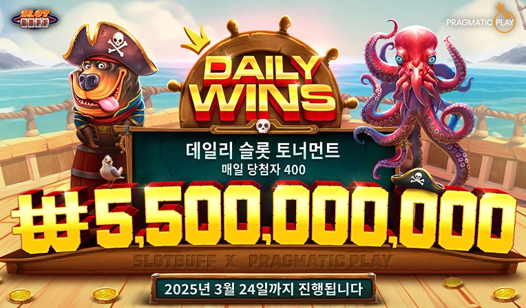 프라그마틱 데일리 슬롯 토너먼트 단계8 참여 가이드