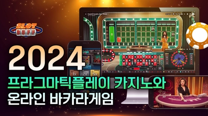 2026 프라그마틱플레이 카지노와 최고의 온라인 바카라 게임