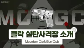 클락의 새로운 즐길 거리, Mountain Cla...