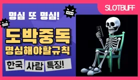 도박 중독 예방을 위한 필수 규칙