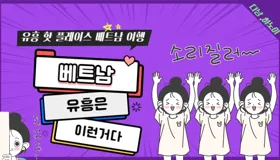 베트남 유흥, 새로운 핫플레이스의 매력 탐방