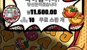 피자피자 - 슬롯게임 리뷰