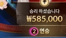 오늘 바카라 무대에서 대박! 연타바리 장난 아니다