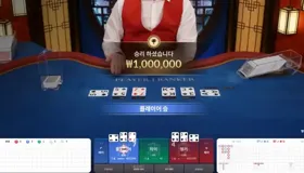 바카라에서 100만원 추가하고 깔끔하게 퇴장한 화제의 순간