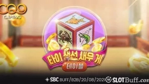 [CQ9] 씨큐나인게이밍 [타이 생선 새우 크랩]