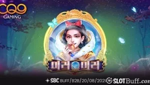 [CQ9] 씨큐나인게이밍 [미러 미러]