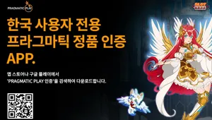 2024년 프라그마틱 플레이 정품 인증 앱으로 안전한 슬롯 게임 즐기기