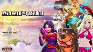 2023년 프라그마틱 플레이: 최고의 온라인 슬롯과 라이브 카지노 경험