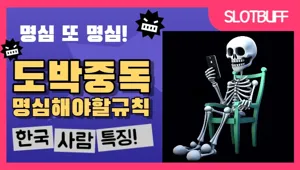 도박 중독 예방을 위한 필수 규칙