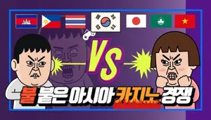 달아오르는 아시아 카지노 경쟁과 슬롯패스의 기회