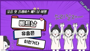 베트남 유흥, 새로운 핫플레이스의 매력 탐방